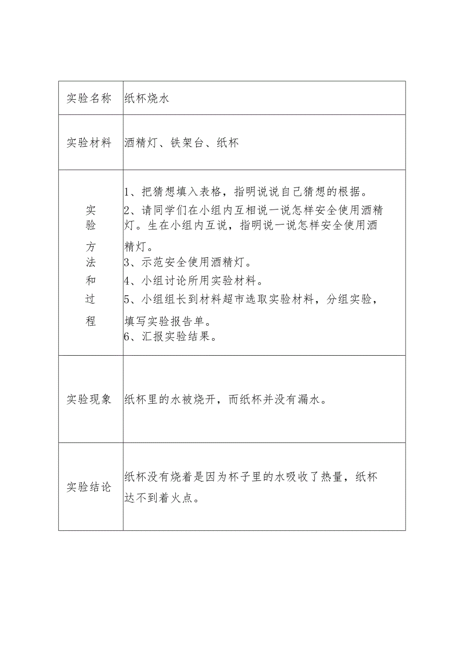 (完整版)大象版小学科学实验报告单.docx_第3页