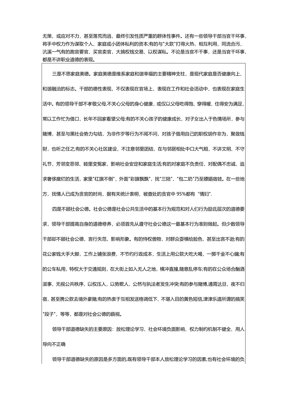 2024年三严三实方面问题及整改措施（共5篇）-大文斗范文网.docx_第2页