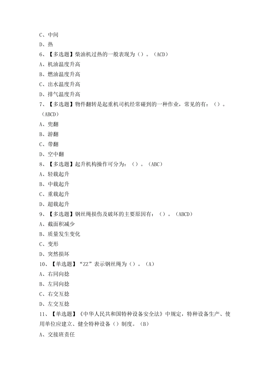 2024年【流动式起重机司机】模拟试题答案.docx_第2页