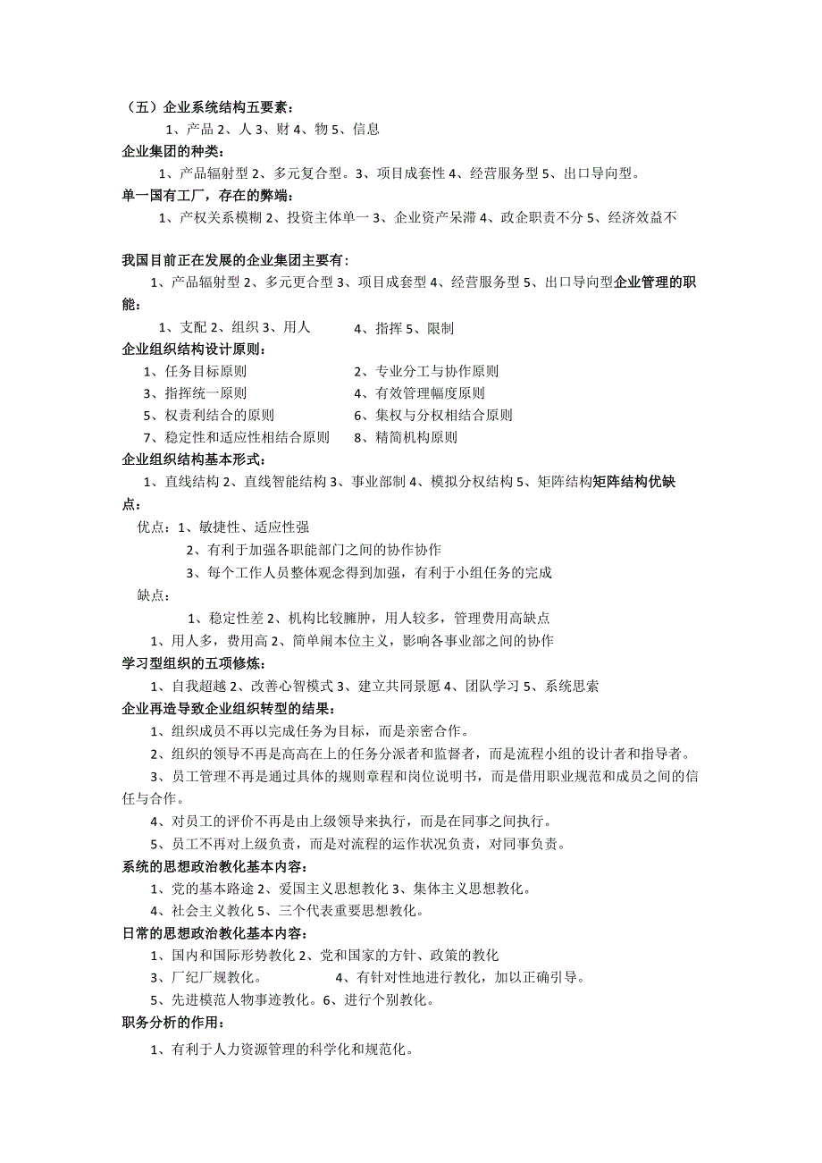 2024年4月企业管理概论冲刺简答.docx_第1页