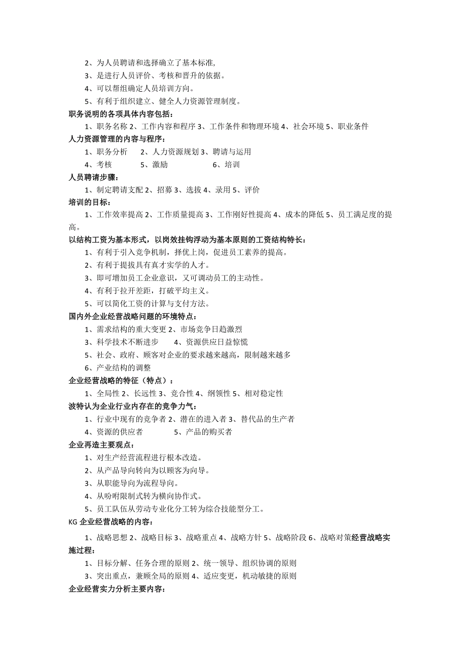 2024年4月企业管理概论冲刺简答.docx_第2页