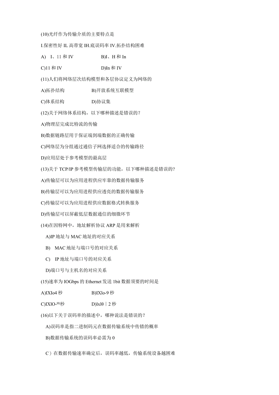 2024年4月全国计算机等级考试三级网络技术笔试真题64758.docx_第2页