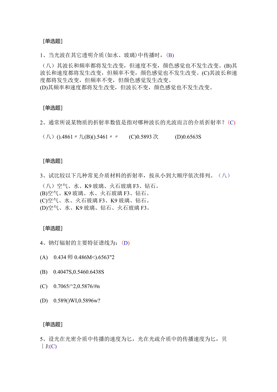 (88)--第一章-单选题-III级应用光学.docx_第1页