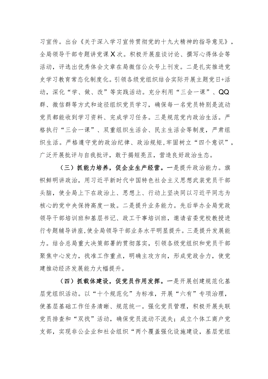 2021国有林场管理局党委书记抓基层党建工作述职报告.docx_第2页