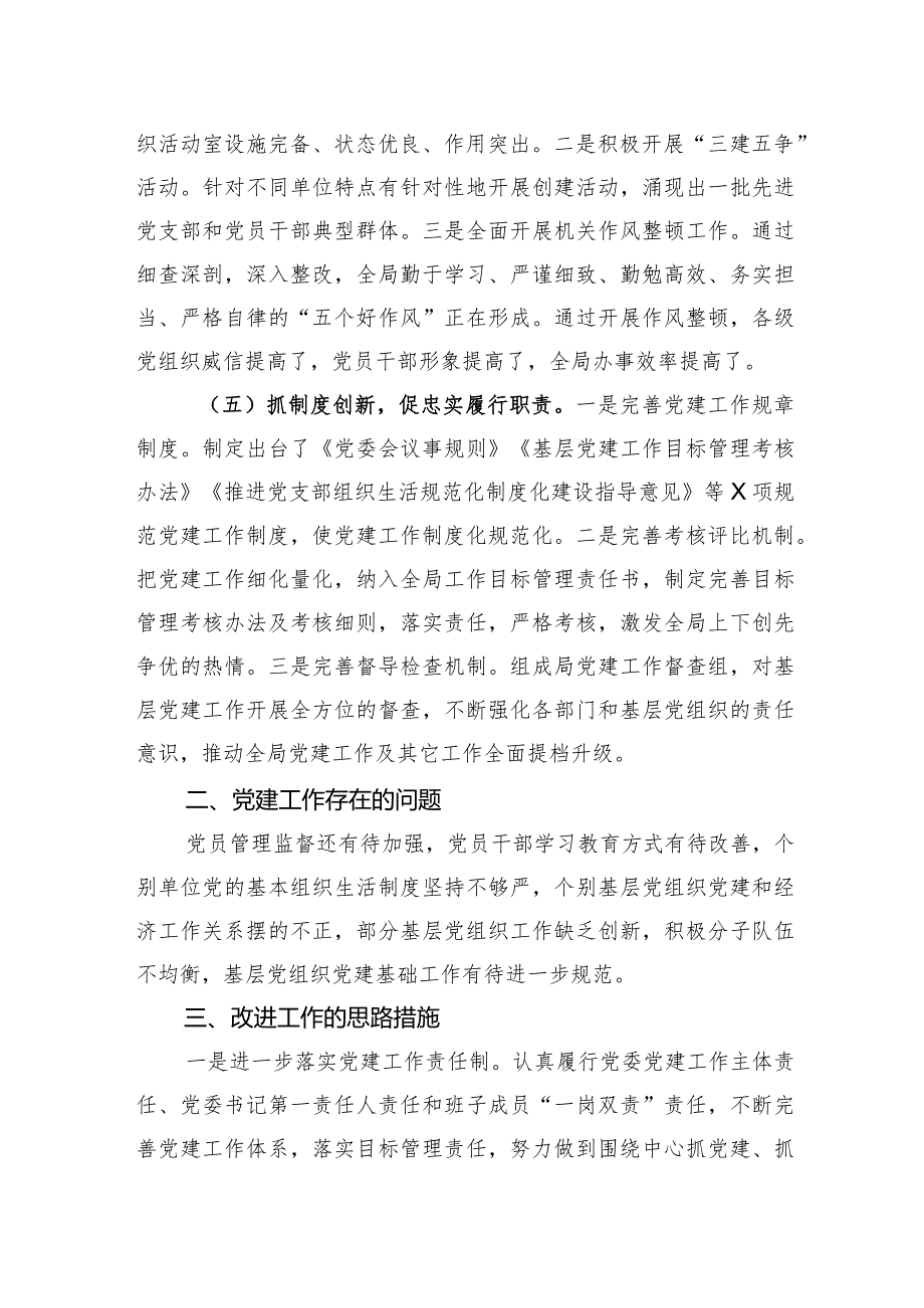 2021国有林场管理局党委书记抓基层党建工作述职报告.docx_第3页