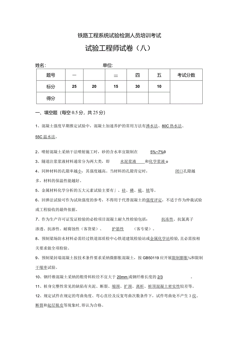 2024年4月检测师A卷(带答案).docx_第1页