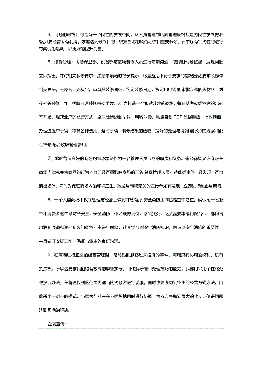 2024年万达商管员述职报告（共8篇）-大文斗范文网.docx_第2页