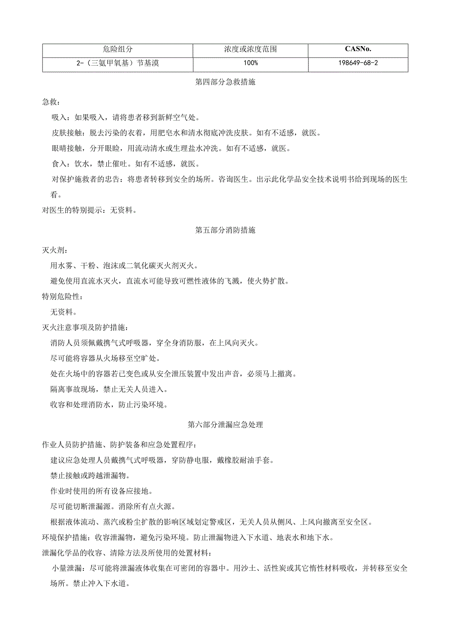 2-(三氟甲氧基)苄基溴-安全技术说明书MSDS.docx_第2页