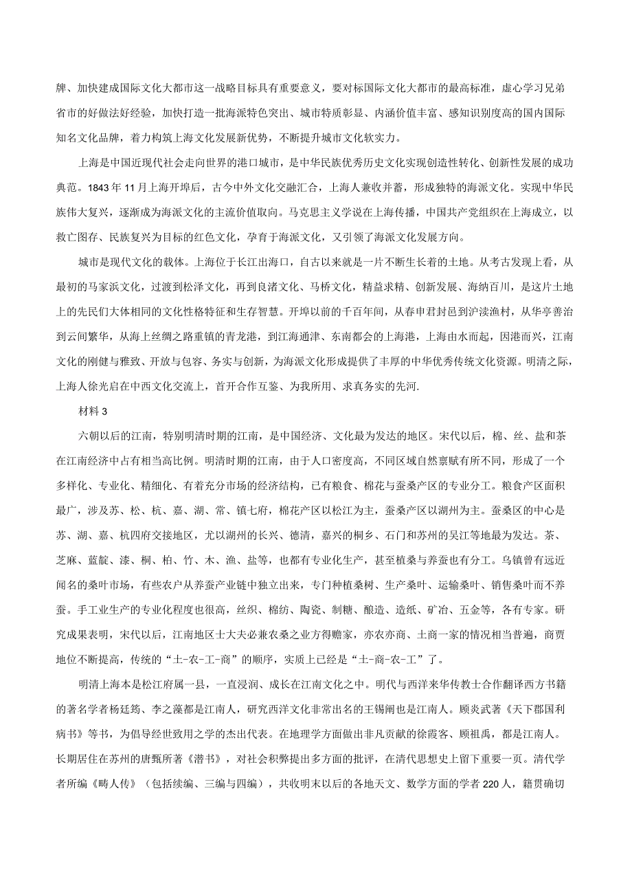 2019年上海公务员考试《申论》真题及参考答案（B卷）.docx_第2页