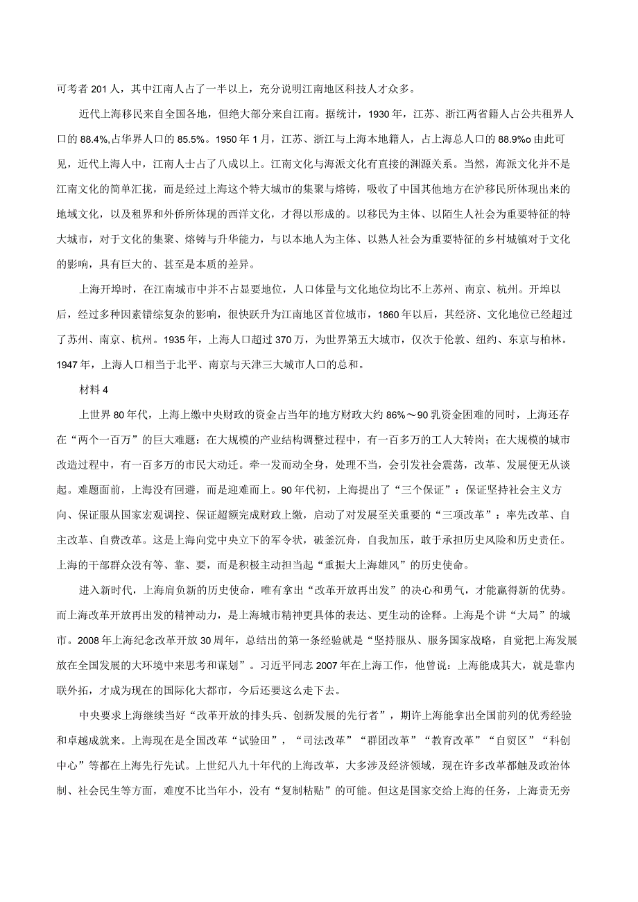 2019年上海公务员考试《申论》真题及参考答案（B卷）.docx_第3页