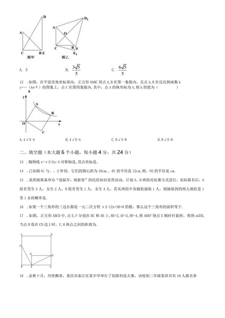 13.人教版·重庆市綦江区期末.docx_第3页