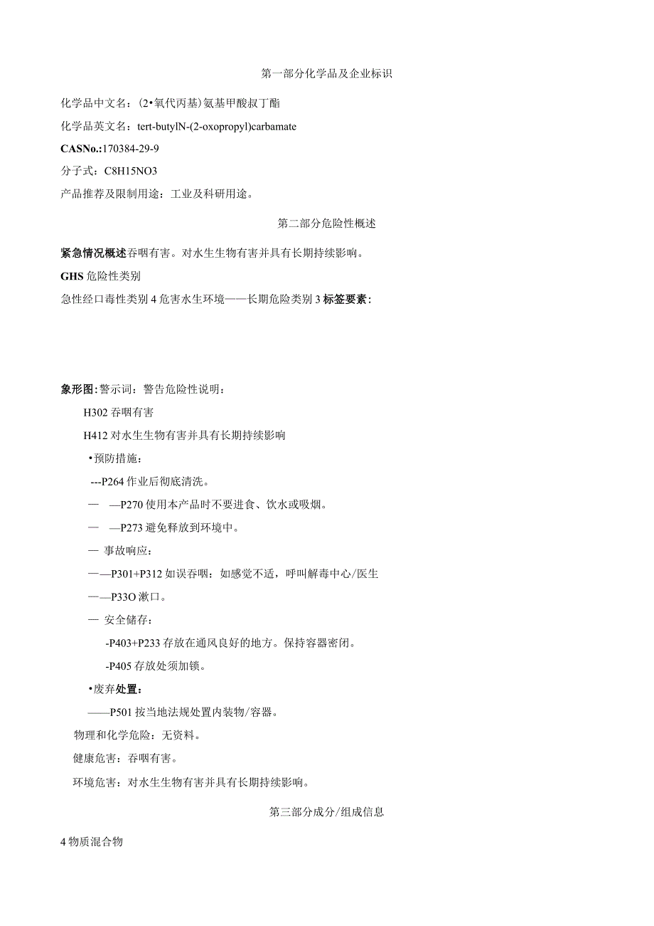 (2-氧代丙基)氨基甲酸叔丁酯-安全技术说明书MSDS.docx_第1页