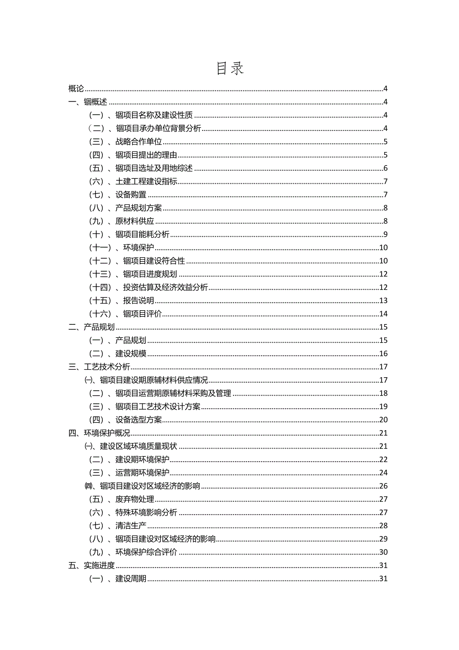 2023年铟相关行业项目操作方案.docx_第2页