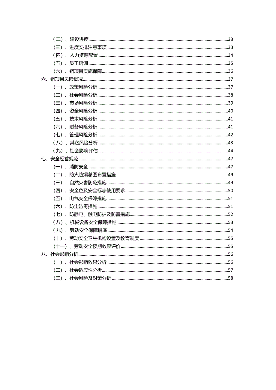 2023年铟相关行业项目操作方案.docx_第3页