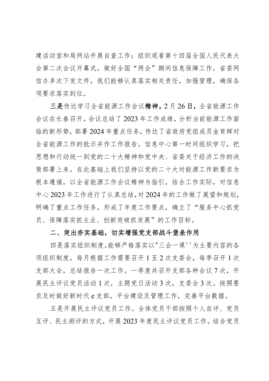 (九篇)2024年党支部第一季度党建工作总结.docx_第2页