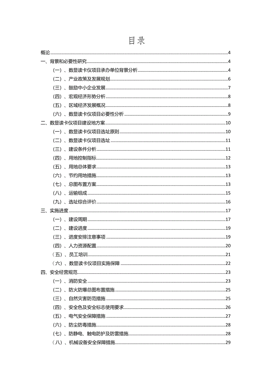 2023年数显读卡仪相关项目运行指导方案.docx_第2页