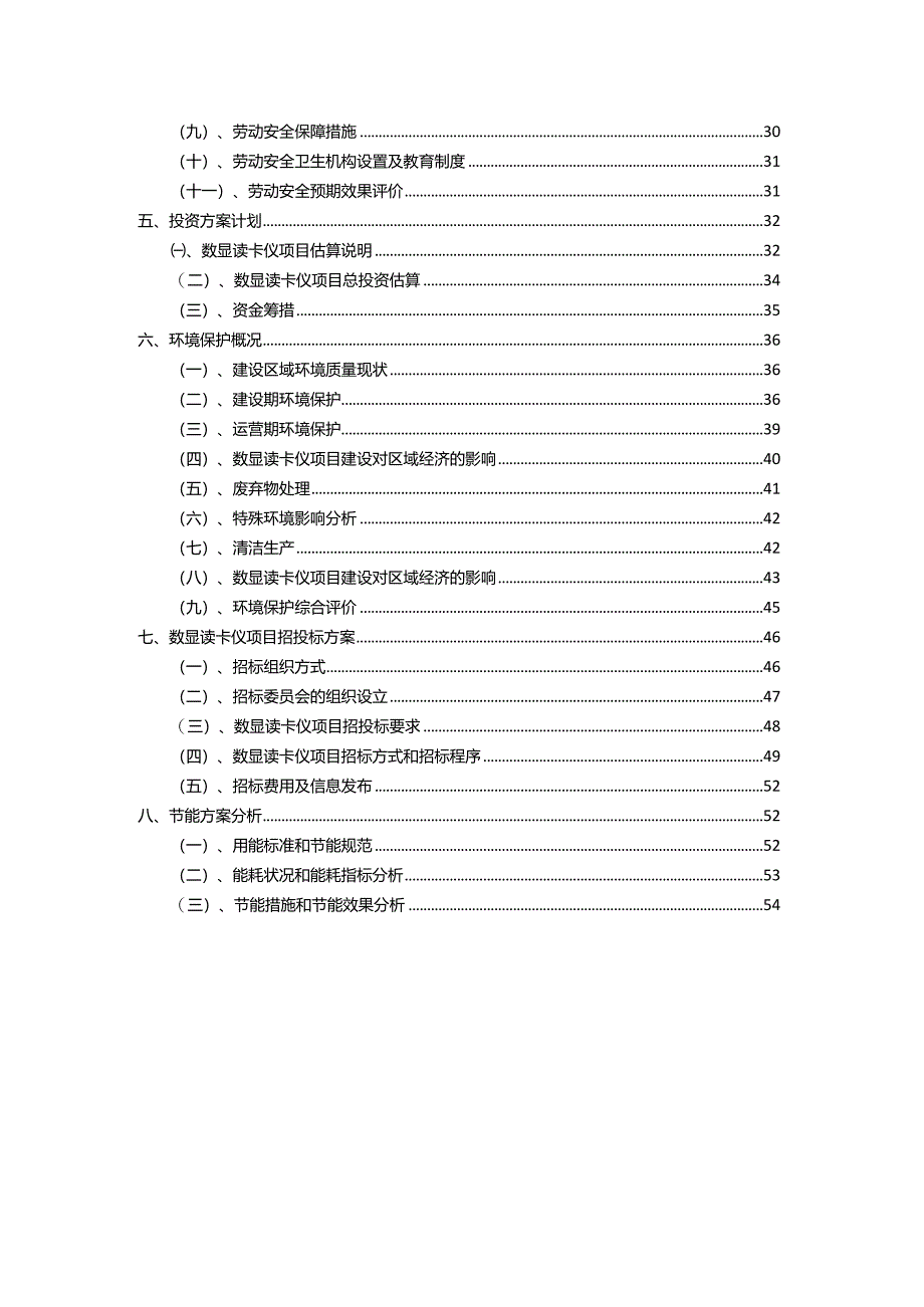 2023年数显读卡仪相关项目运行指导方案.docx_第3页