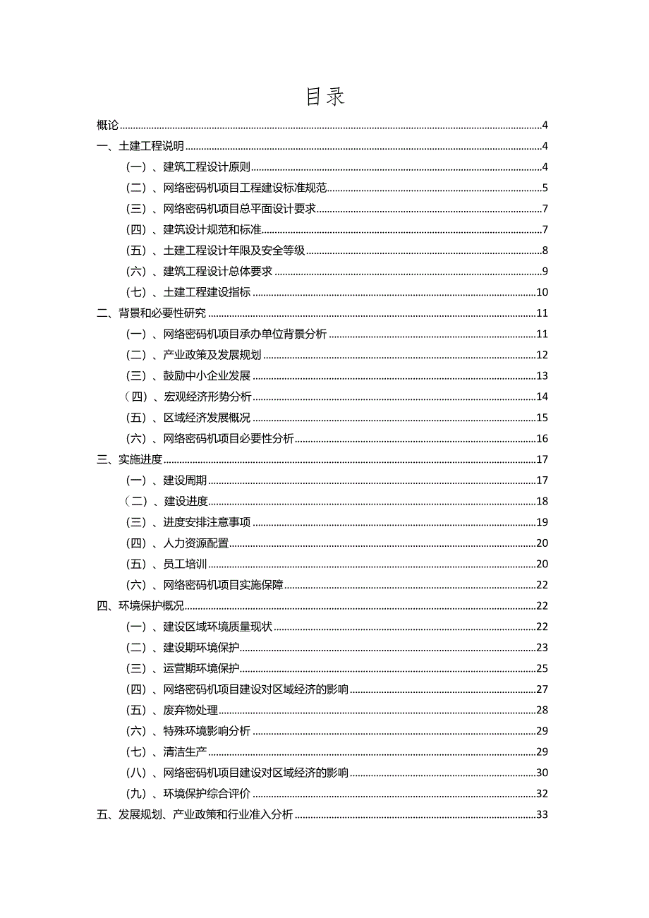 2023年网络密码机相关项目运行指导方案.docx_第2页