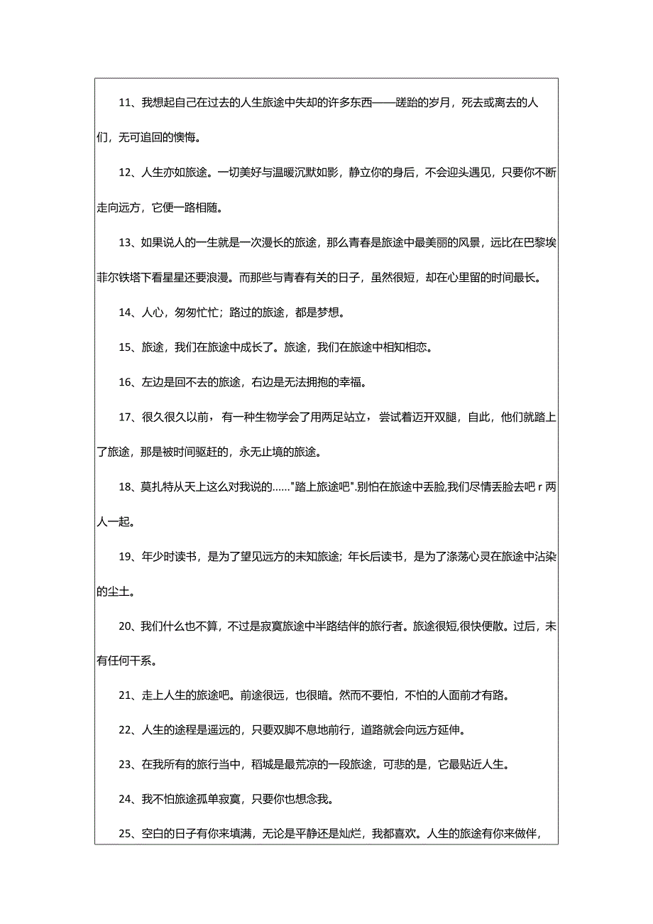 2024年[好评]人生旅途名言名句（精选专题）.docx_第3页