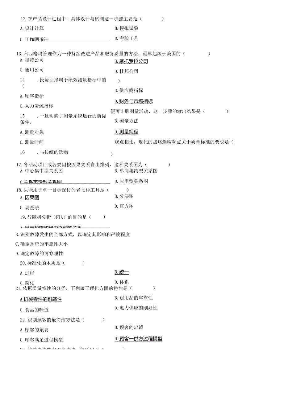 2024年4月全国高等教育自学考试质量管理(一)试题及答案.docx_第2页