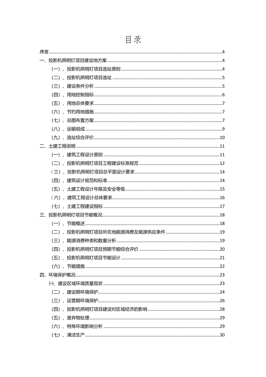 2023年投影机照明灯相关项目实施方案.docx_第2页