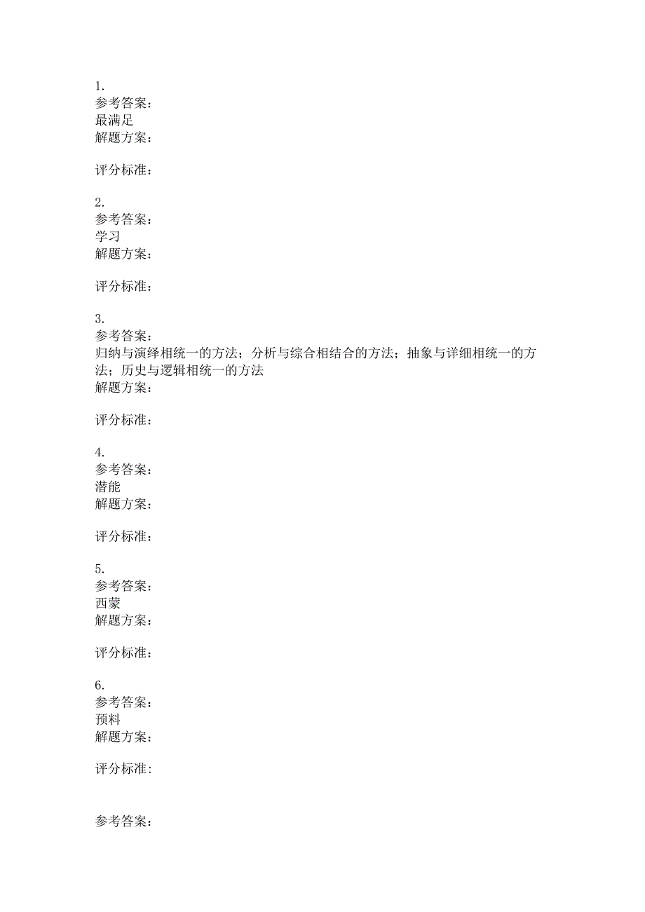 2024年4月考试行政领导学第三次作业.docx_第2页