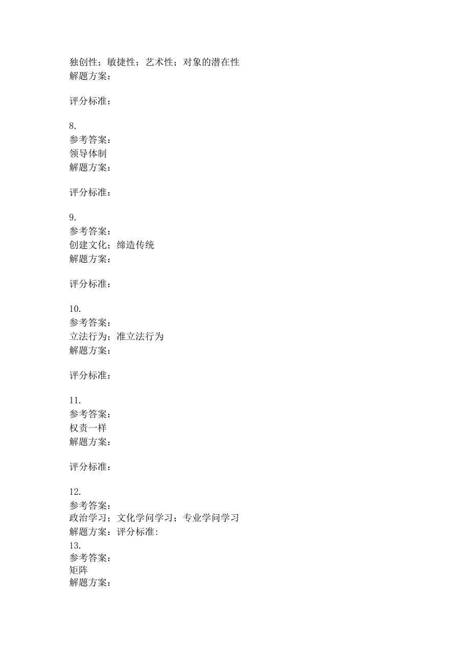 2024年4月考试行政领导学第三次作业.docx_第3页