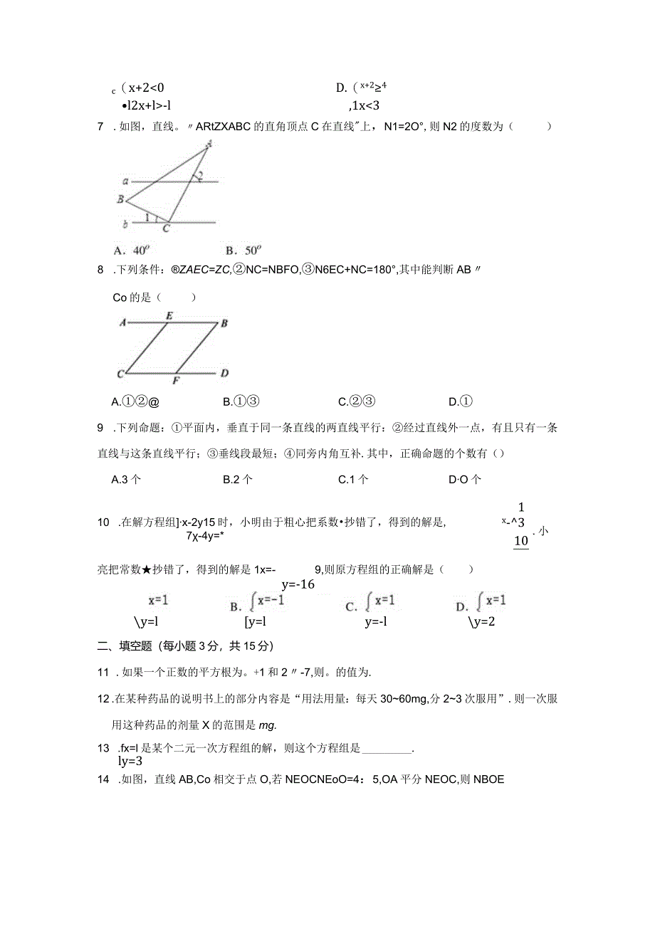 13.人教版·河南省漯河市郾城区期末.docx_第2页