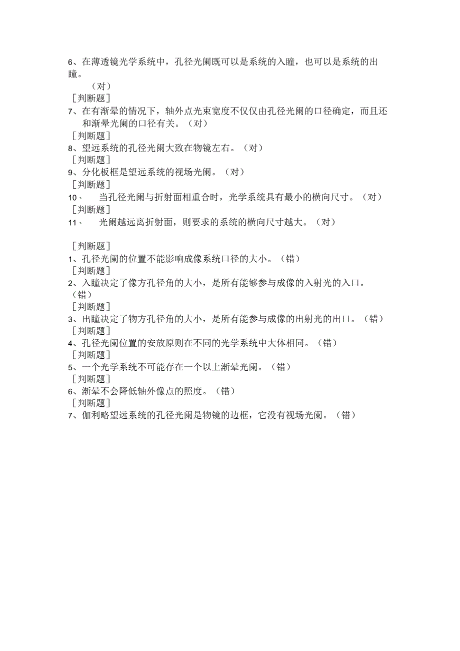 (161)--第四章-判断题应用光学.docx_第2页