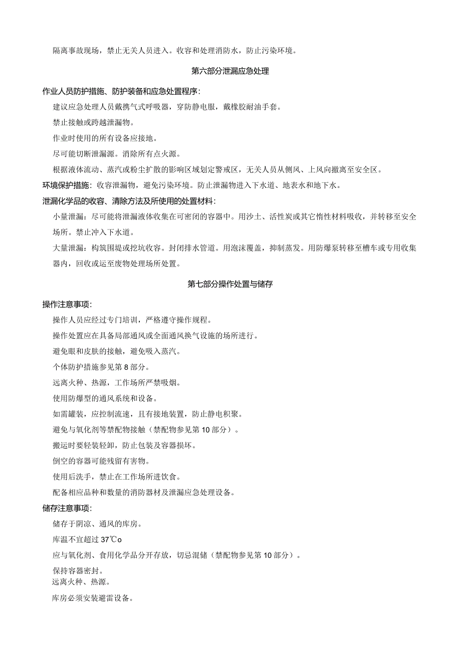 2-氨基-4-硝基苯酚钠盐-安全技术说明书MSDS.docx_第3页