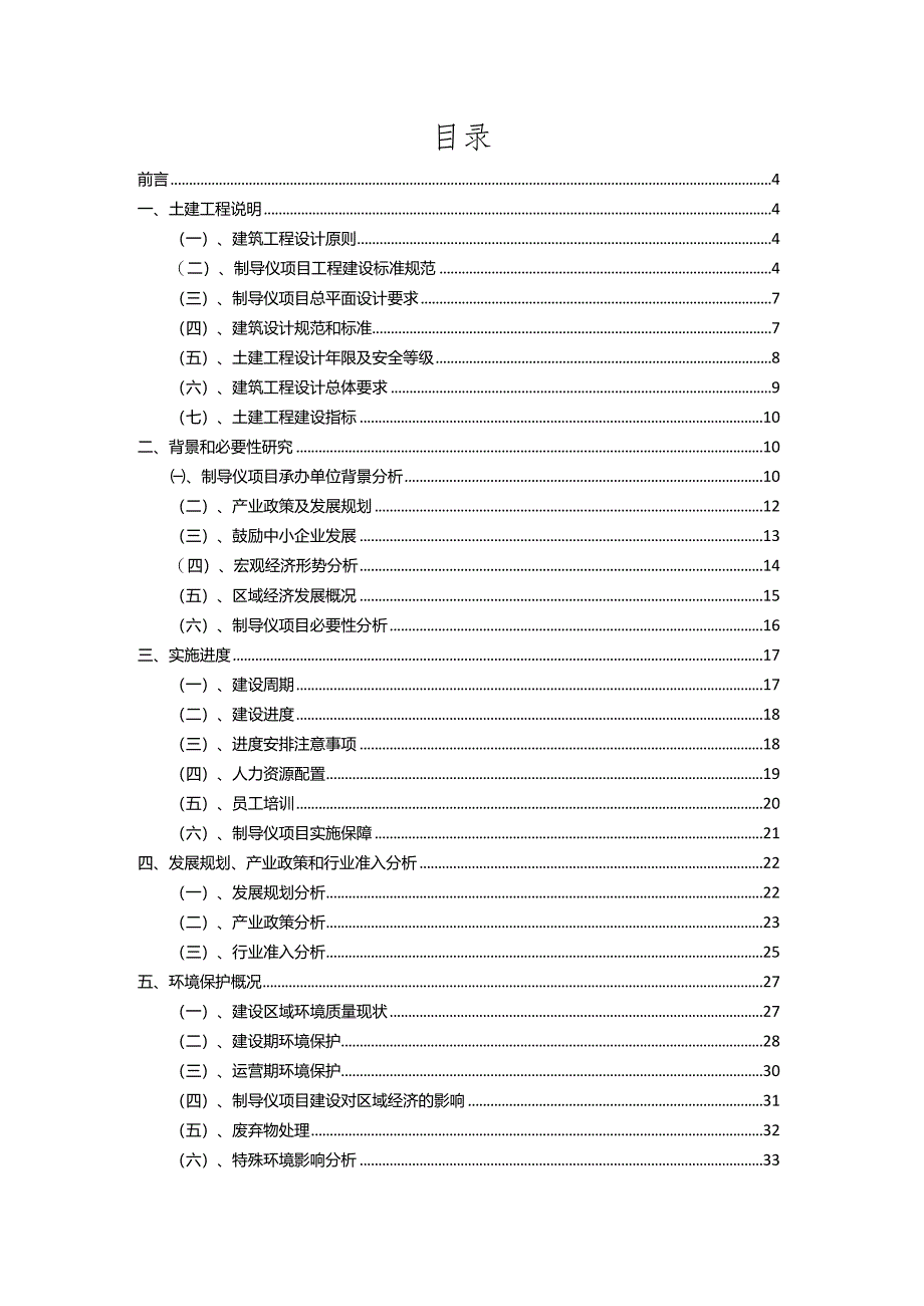 2023年制导仪相关行业项目操作方案.docx_第2页