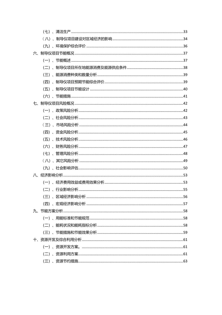 2023年制导仪相关行业项目操作方案.docx_第3页