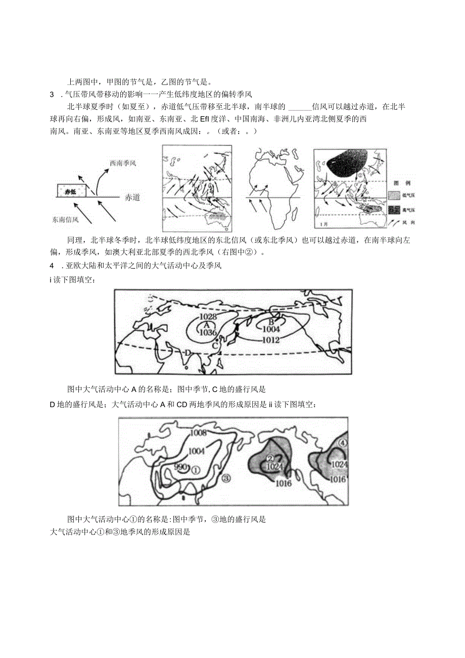 1.9（刘壑原创学考填图）大气环流填图.docx_第2页