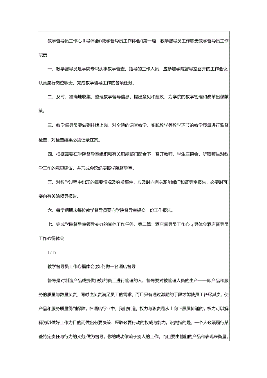 2024年中学教学督导心得体会（共8篇）-大文斗范文网.docx_第2页