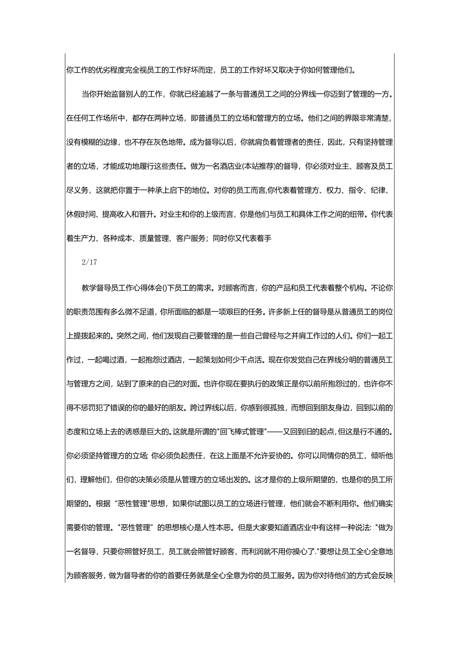 2024年中学教学督导心得体会（共8篇）-大文斗范文网.docx_第3页