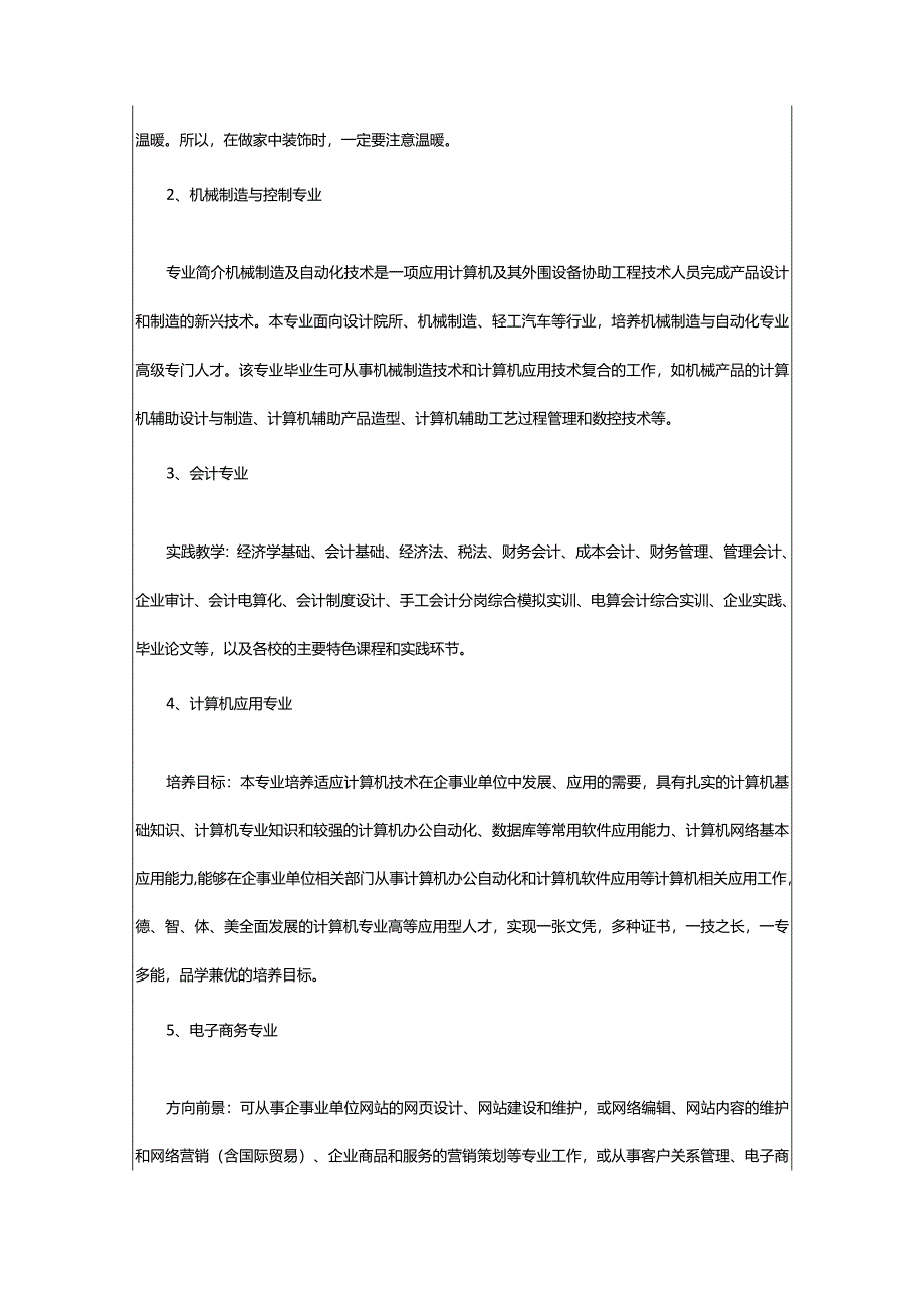 2024年2024崇州市电子职业技术学校开设的专业一览表.docx_第2页