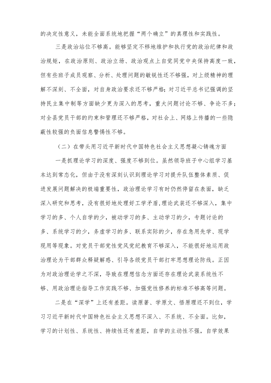 2022年领导班子民主生活会对照检查材料（六个方面）2【】.docx_第2页