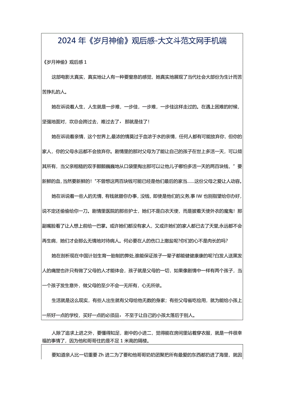 2024年《岁月神偷》观后感-大文斗范文网手机端.docx_第1页