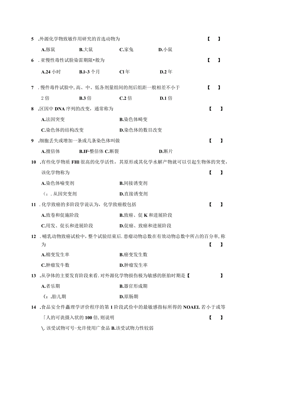 2024年4月全国自考食品毒理学05764真题及答案.docx_第3页