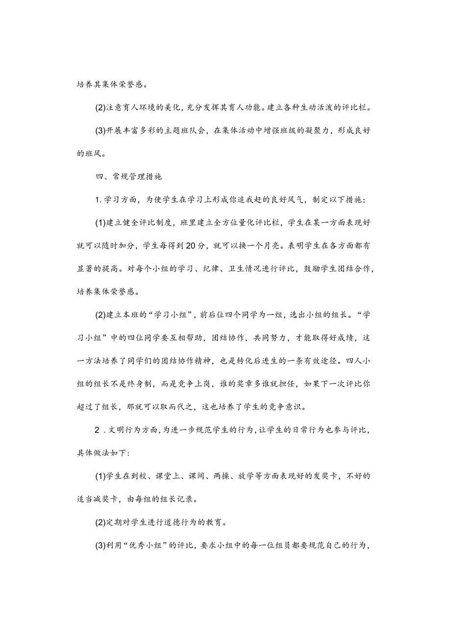 2023-2024下学期小学班主任学期工作计划（通用版）.docx_第3页