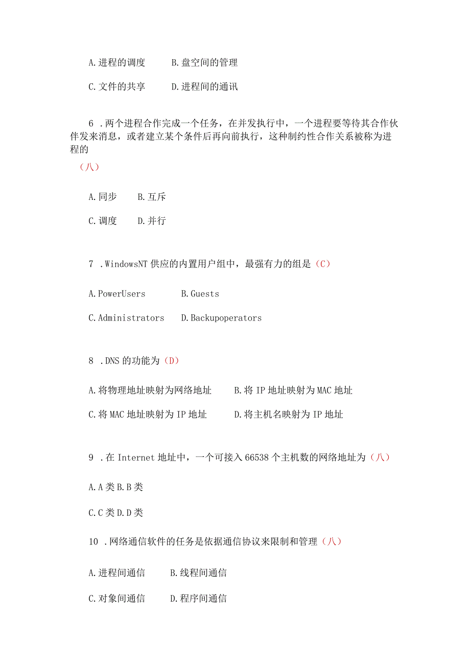 2024年4月全国高等教育自学考试网络操作系统试题.docx_第2页