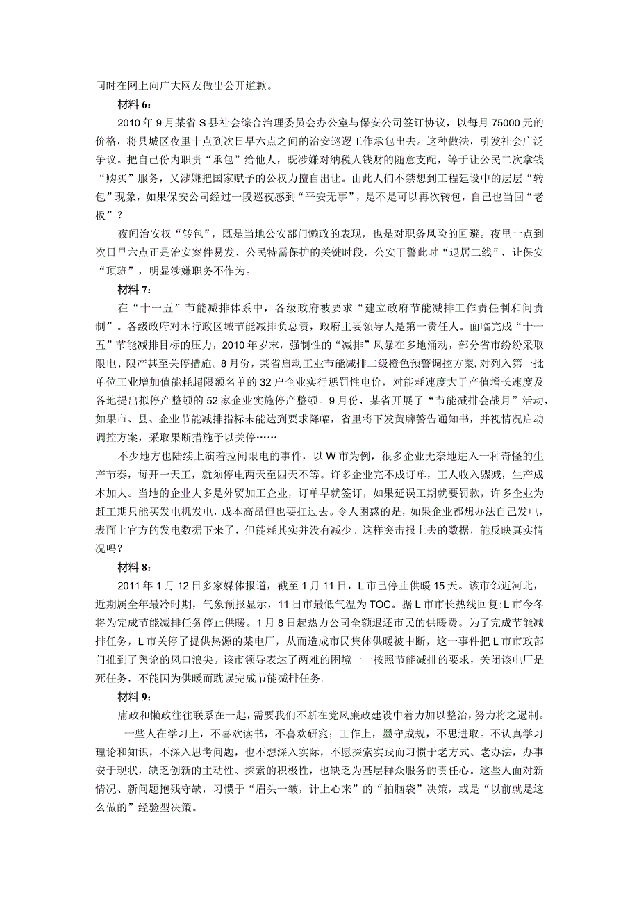 2011年上海公务员考试《申论》真题及参考答案（A卷）.docx_第3页