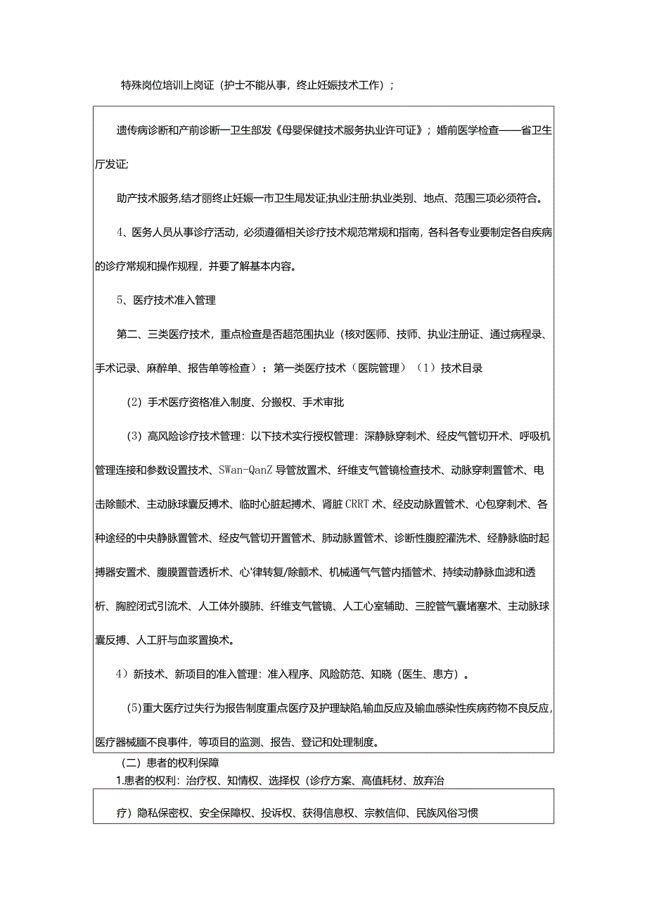 2024年三级医院医务科工作总结（共8篇）-大文斗范文网.docx_第2页