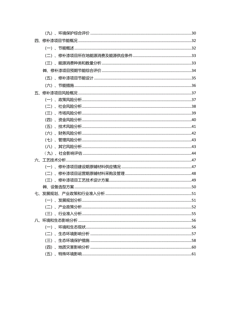 2023年修补漆相关行业项目成效实现方案.docx_第3页