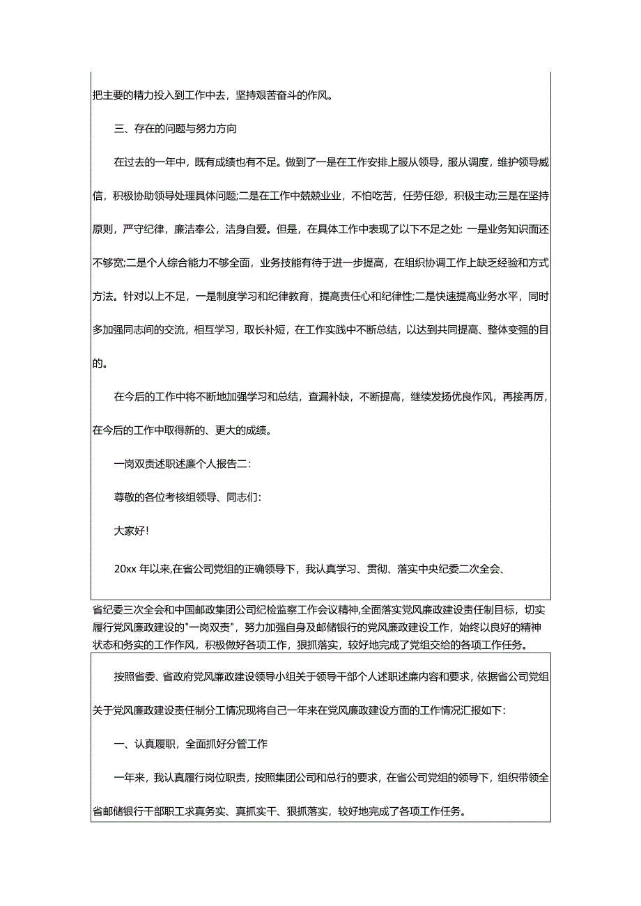 2024年一岗双责述职述廉个人报告（共4篇）-大文斗范文网.docx_第3页