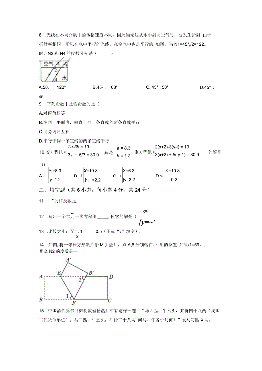 20.人教版·福建省福州市鼓楼区三牧中学期中.docx_第2页