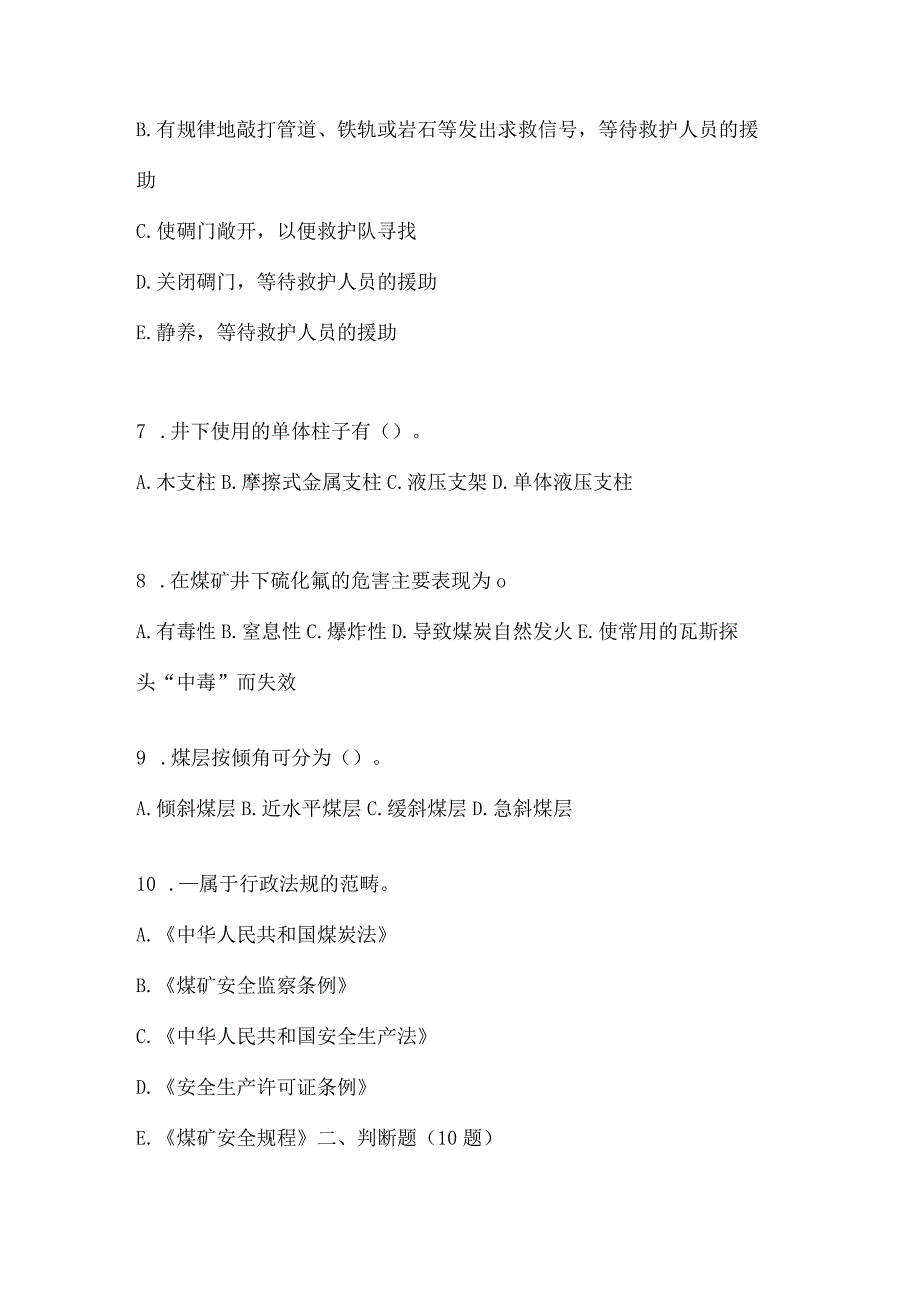 2021年云南省保山市特种作业煤矿安全作业煤矿采煤机(掘进机)操作作业预测试题(含答案).docx_第2页