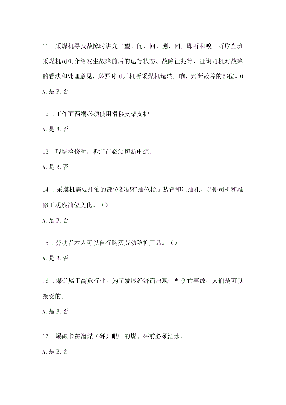 2021年云南省保山市特种作业煤矿安全作业煤矿采煤机(掘进机)操作作业预测试题(含答案).docx_第3页