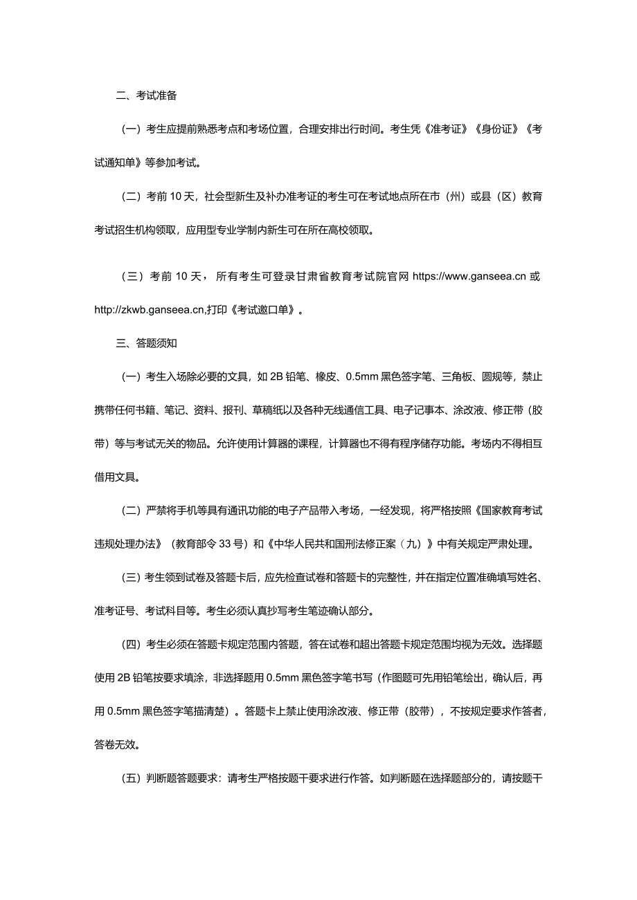 2024年上半年甘肃省自学考试温馨提示_甘肃中公教育网.docx_第2页