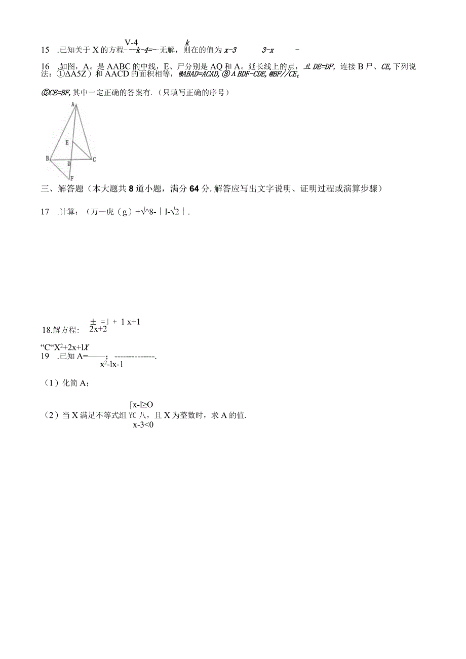 15.人教版·湖南省岳阳市华容县期末.docx_第3页